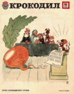 Обложка для Крокодил, 1979 , № 16.pdf